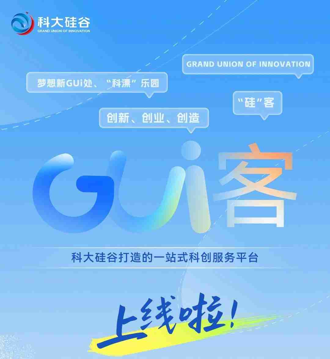 以“首”带面,“科大硅谷”新年展新篇
