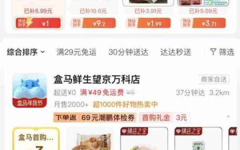 京东App改版秒送获一级入口，即时零售战火再燃