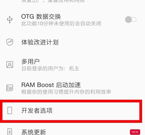 开发者选项(探究开启或关闭开发者选项对手机性能的影响)
