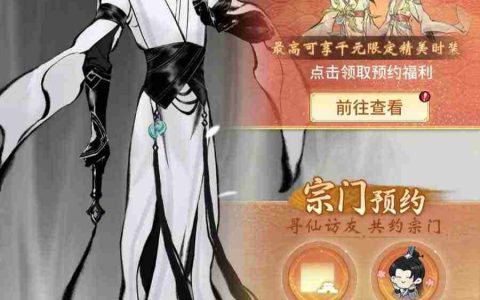《一念逍遥》四周年福利新大区预创角开启！查收新区开荒最强指南！