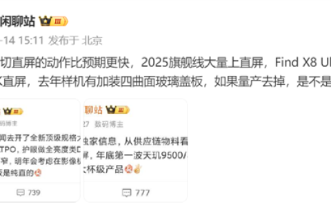 全面对标苹果！曝OPPO Find X9 Pro将配1.5K四边等窄直屏