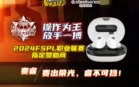 赛出荣光 赛睿助力《街头篮球》IMA国际大师赛