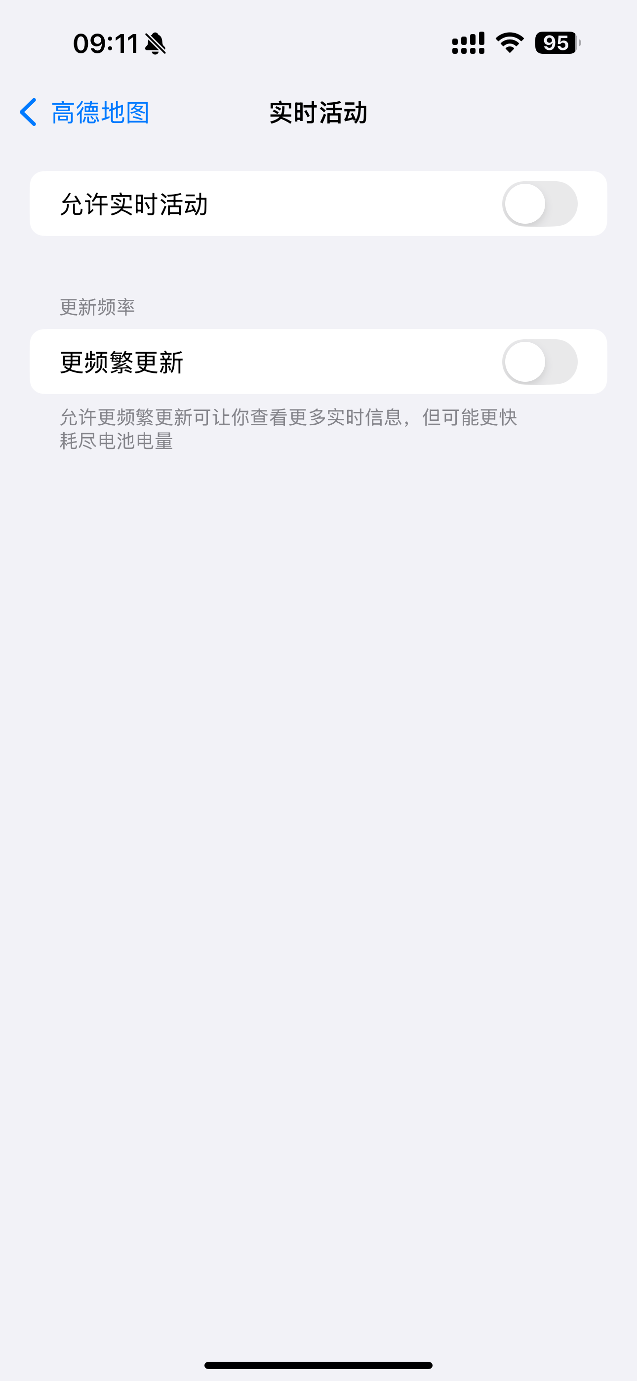 iOS系统省电应关闭设置!