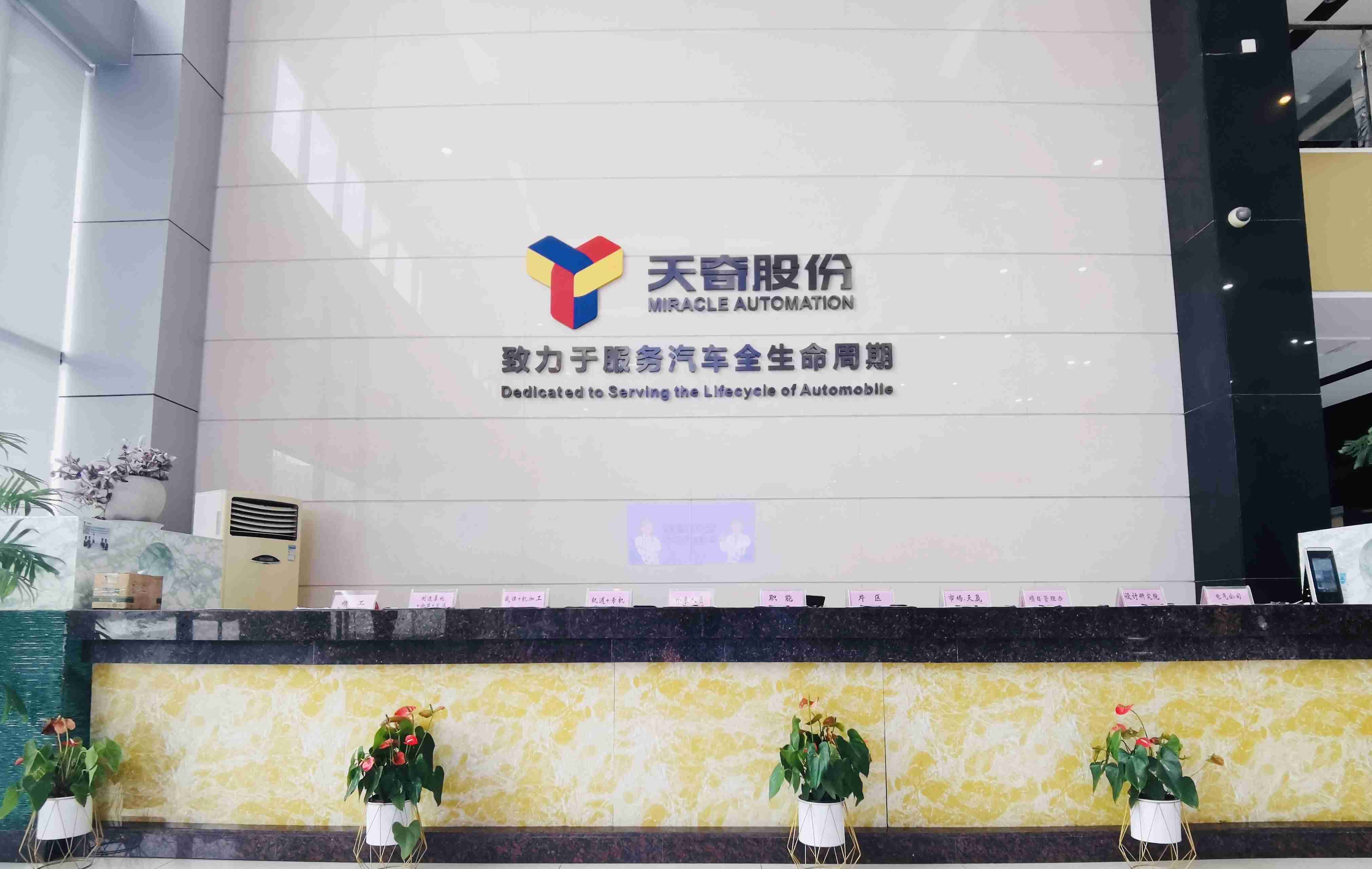 锂电循环业务亏损叠加订单锐减,天奇股份2024年亏损2.3亿元-2.6亿元