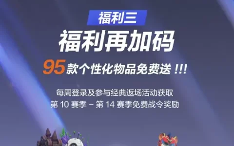 《守望先锋》国服回归福利公布：9款满级神话皮肤和966款个性化物品