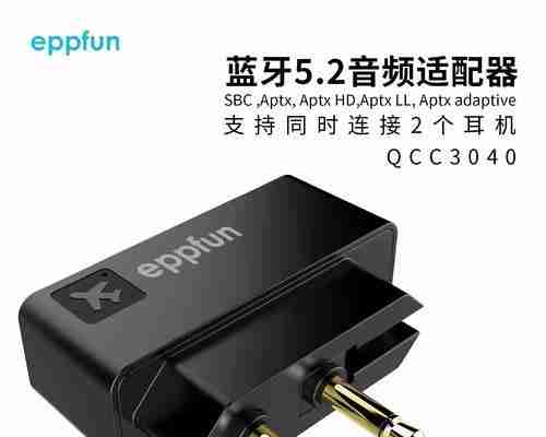 电脑与蓝牙音箱的无缝连接(实现高质量音频传输的技术突破)