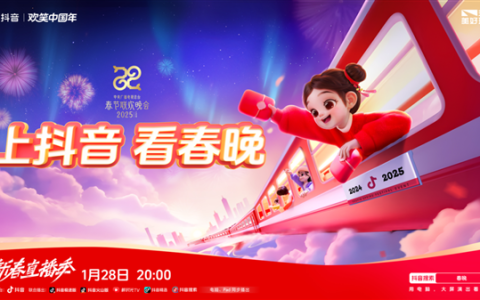 手机随时随地看春晚直播！抖音宣布与央视蛇年春晚达成合作