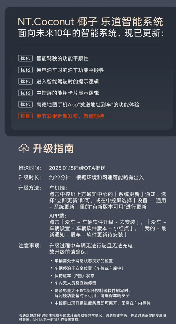 乐道汽车:NT.Coconut 椰子智能系统1.1.1版本正式上线