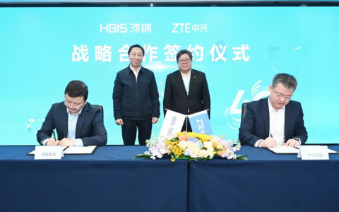 中兴通讯与河钢集团启动全面战略合作