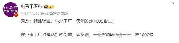 曝小米工厂日均发走1000台SU7!未交付订单达13万