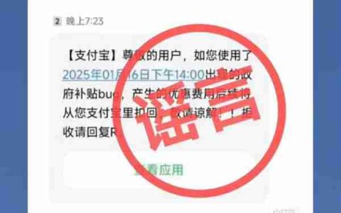 支付宝回应打8折bug：没有发送任何资金追回短信，不会向用户追款
