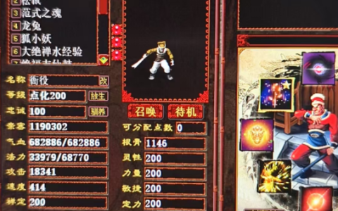 《大话西游2》衙役，200级，带终极，看血量！