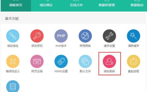 虚拟主机怎么设置301跳转