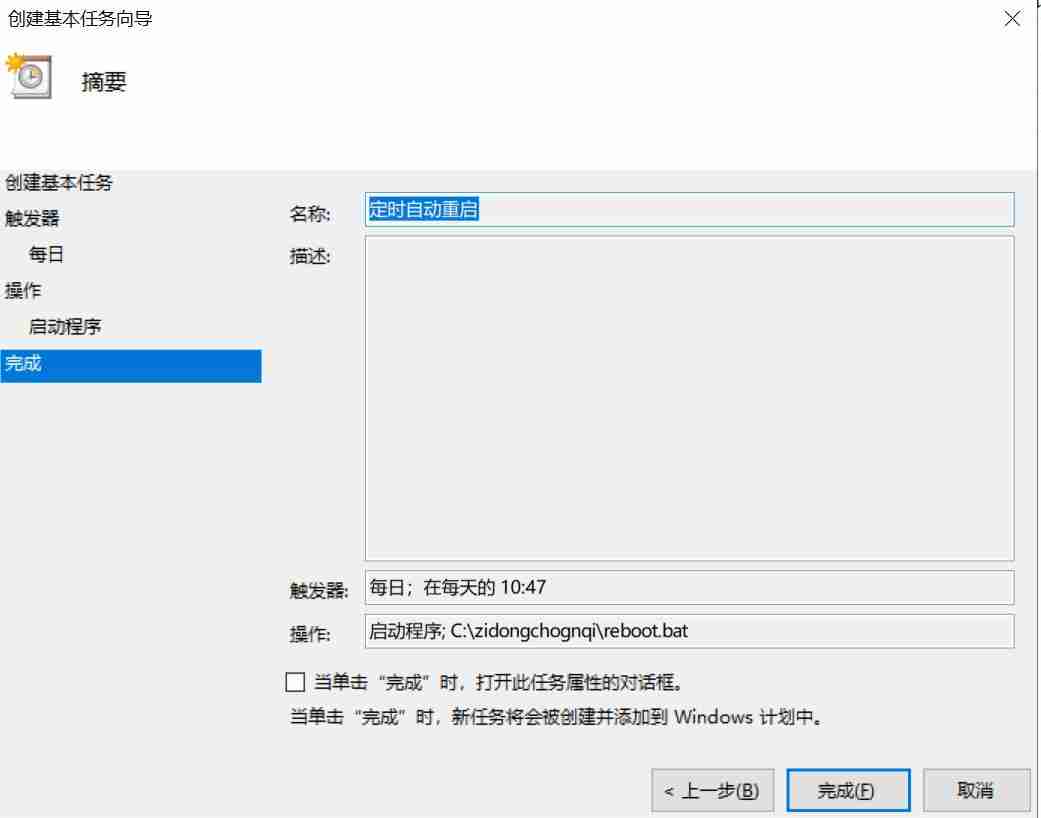 Windows系统如何设置定时自动重启?自动重启,定时重启