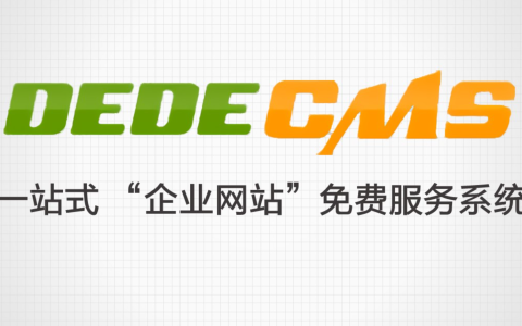 织梦网站迁移后如何修改数据库配置文件