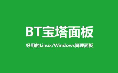 宝塔面板 解决强制重启系统导致mysql无法启动