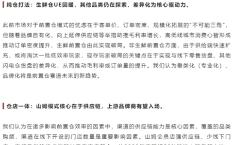 中信证券即时零售研报：垂类化品牌化是前置仓、闪电仓未来趋势，多维度为线下零售提效