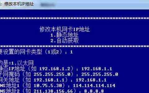 windows 通过BAT脚本设置IP、DNS、