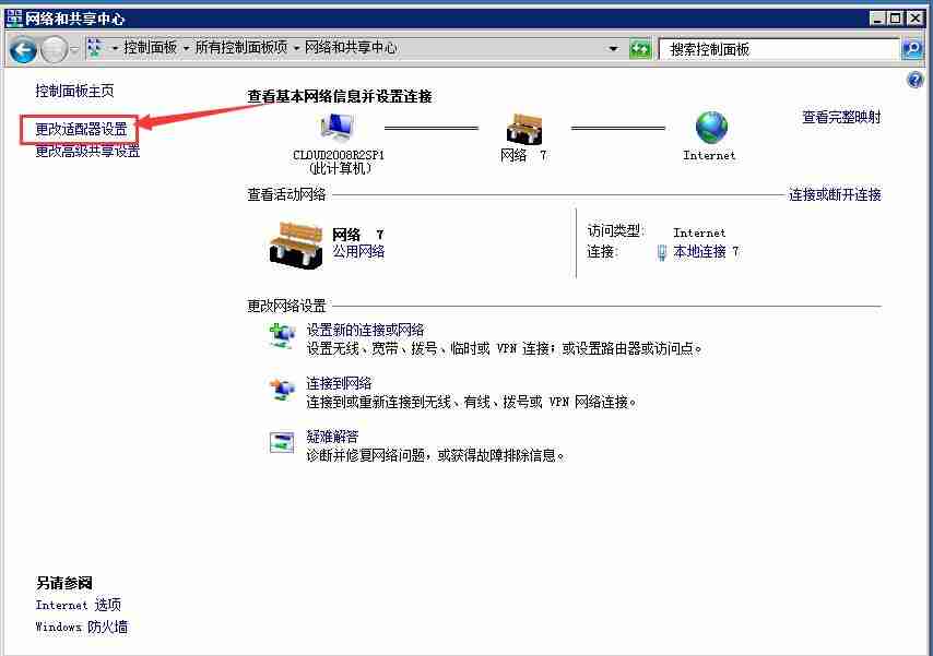 Windows 2008 系统如何修改网卡DNS?(图文)