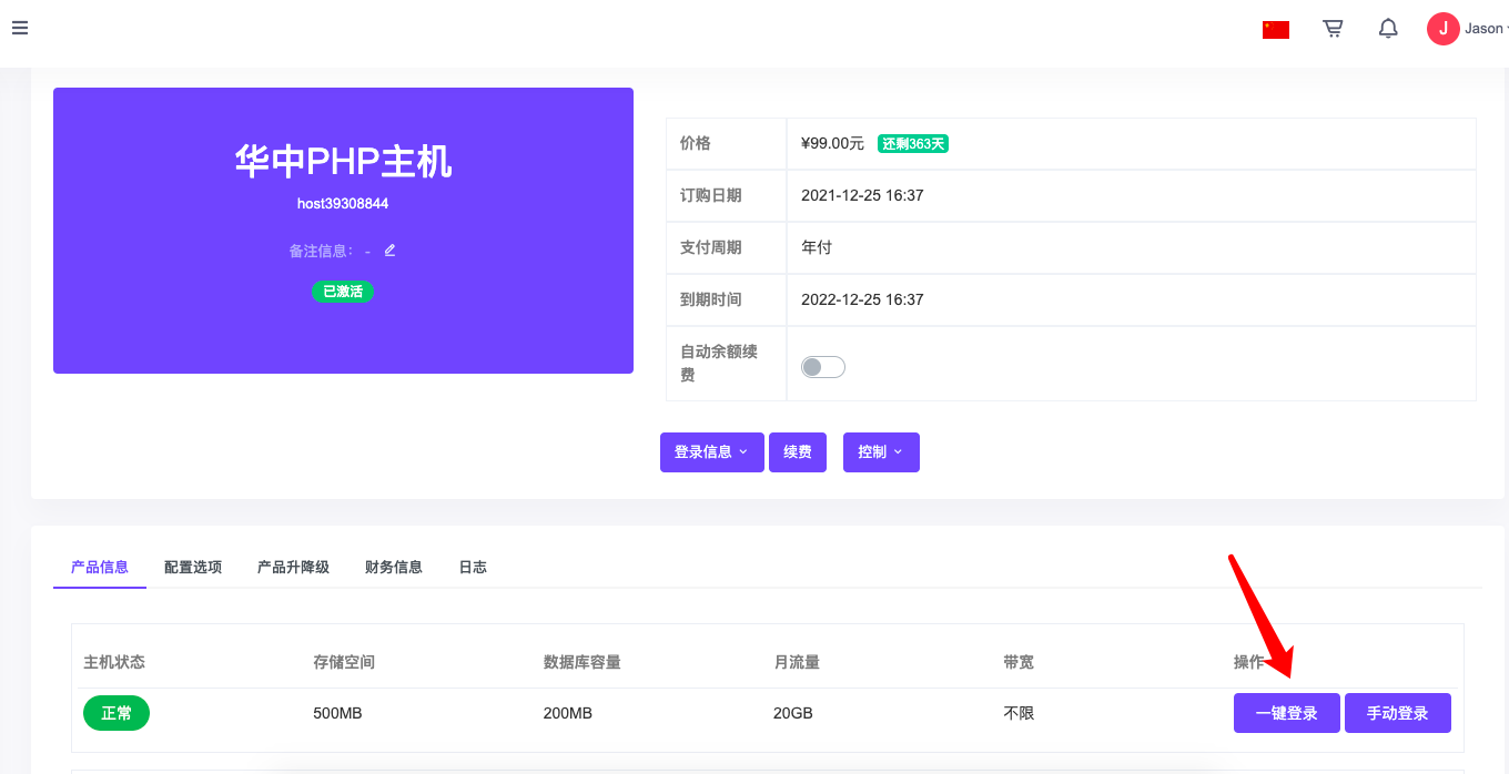 虚拟主机部署SSL证书