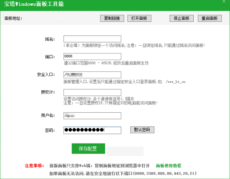 windows宝塔密码忘记了怎么办,宝塔密码重置