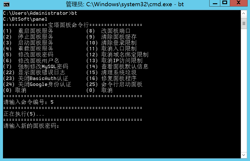 windows宝塔密码忘记了怎么办,宝塔密码重置