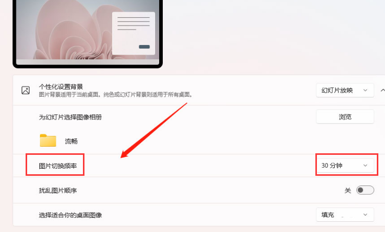 Win11如何设置壁纸自动更换?Win11如何设置壁纸自动更换的方法
