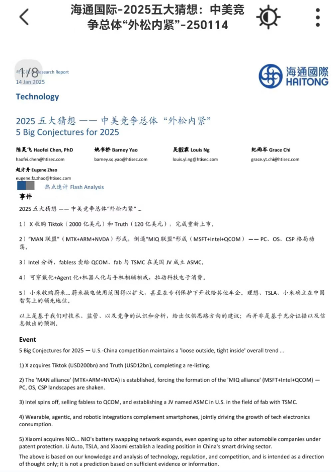 券商大猜想:小米将于2025年收购蔚来汽车