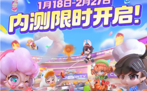 友谊时光旗下《暴吵萌厨》手游王国新春测试火热开启！