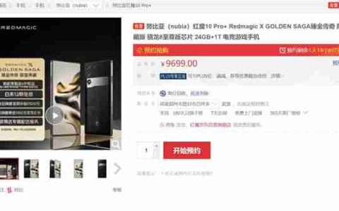 红魔X Golden Saga臻金传奇限量典藏版明天再度开卖：9699元