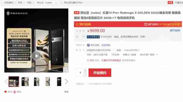 红魔X Golden Saga臻金传奇限量典藏版明天再度开卖:9699元