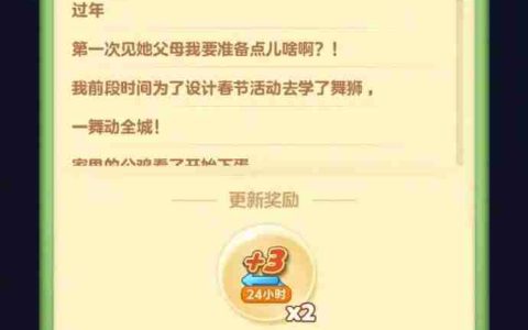 开心消消乐“恋综”新进展，网红程序员春节回家见家长？！