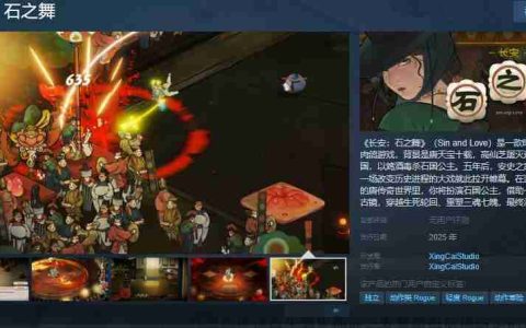 长安：石之舞Steam页面上线，带你穿越盛唐传奇，体验独特的叙事肉鸽之旅