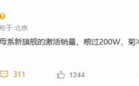 国产高端旗舰销量揭晓：小米大幅领先华为 稳居第一