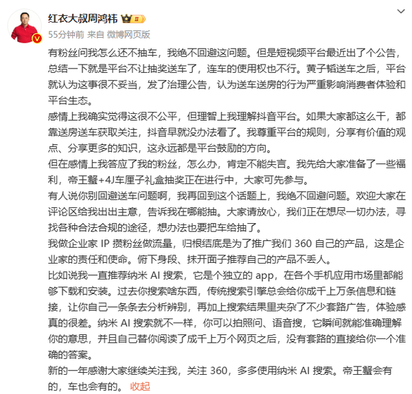 360周鸿祎:抽奖送车活动已被禁止 因影响消费者体验