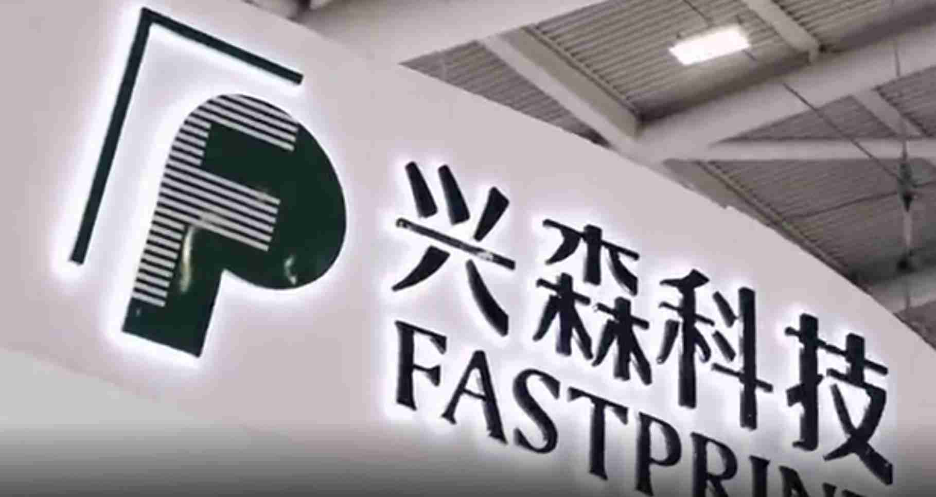 产能利用率不足,兴森科技2024年预亏1.7亿元-2亿元