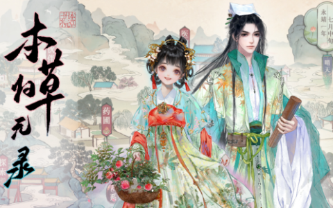 本草归元录即将上线Steam 穿越中医奇幻世界，开启冒险之旅！