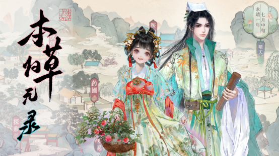 本草归元录即将上线Steam 穿越中医奇幻世界,开启冒险之旅!
