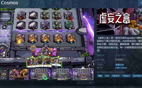 虚妄之盒今日（1月16日）Steam页面开放：快节奏Roguelike卡牌构筑游戏，支持简繁体中文