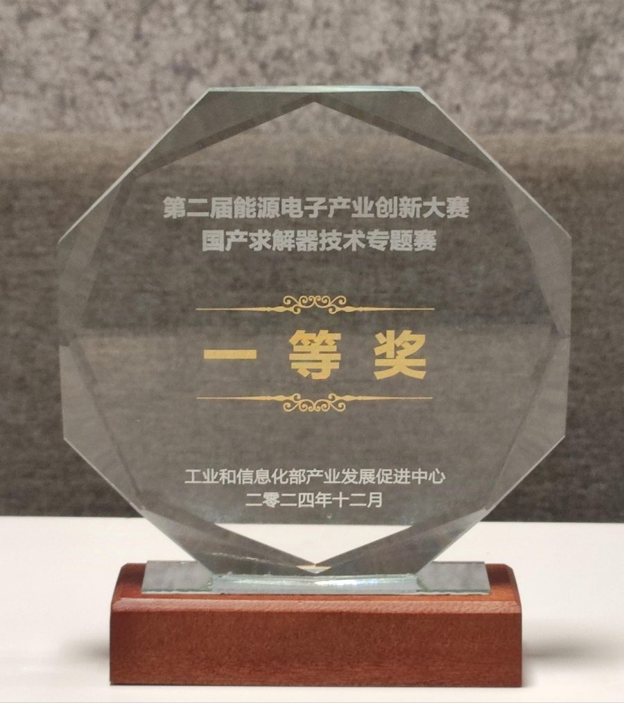 助力能源绿色转型,达摩院自研“敏迭”求解器再获全国赛事冠军