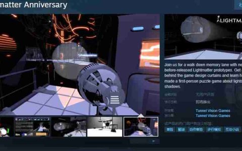 Lightmatter Anniversary,Steam页面开放：探索光与影交织的第一人称解谜之旅