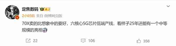 2025年第一款麒麟手机卖爆,博主:华为畅享70X卖得比想象中还好