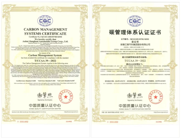 江汽集团获得“碳管理体系认证”国内汽车行业首张！