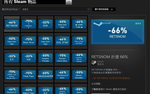 Steam优惠券功能悄然退场：Valve进行平台精简，移除低使用率特性