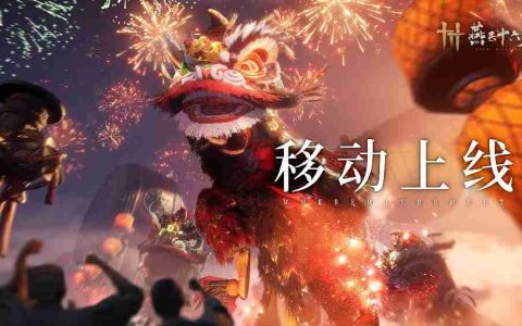燕云十六声移动端不删档上线：双端优化齐头并进，共筑极致武侠体验
