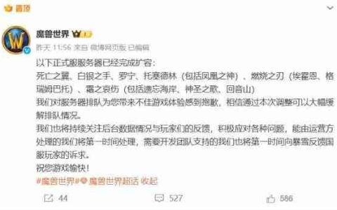 《魔兽世界正式服》开启扩容：缓解排队情况
