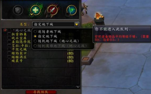 《魔兽世界》攻略——如何让小号快速解锁满级地下城