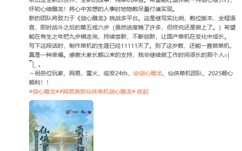 剑心雕龙引领网易雷火进军单机游戏领域，工长君携临安24th工作室打造全新仙侠APRG