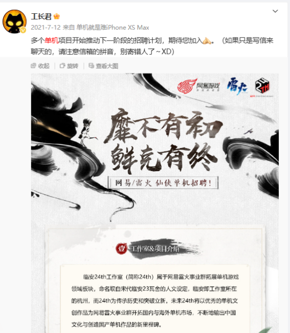 剑心雕龙引领网易雷火进军单机游戏领域,工长君携临安24th工作室打造全新仙侠APRG