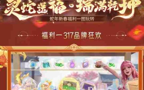 《魔域》豪掷百万魔石、海量豪礼共贺新春